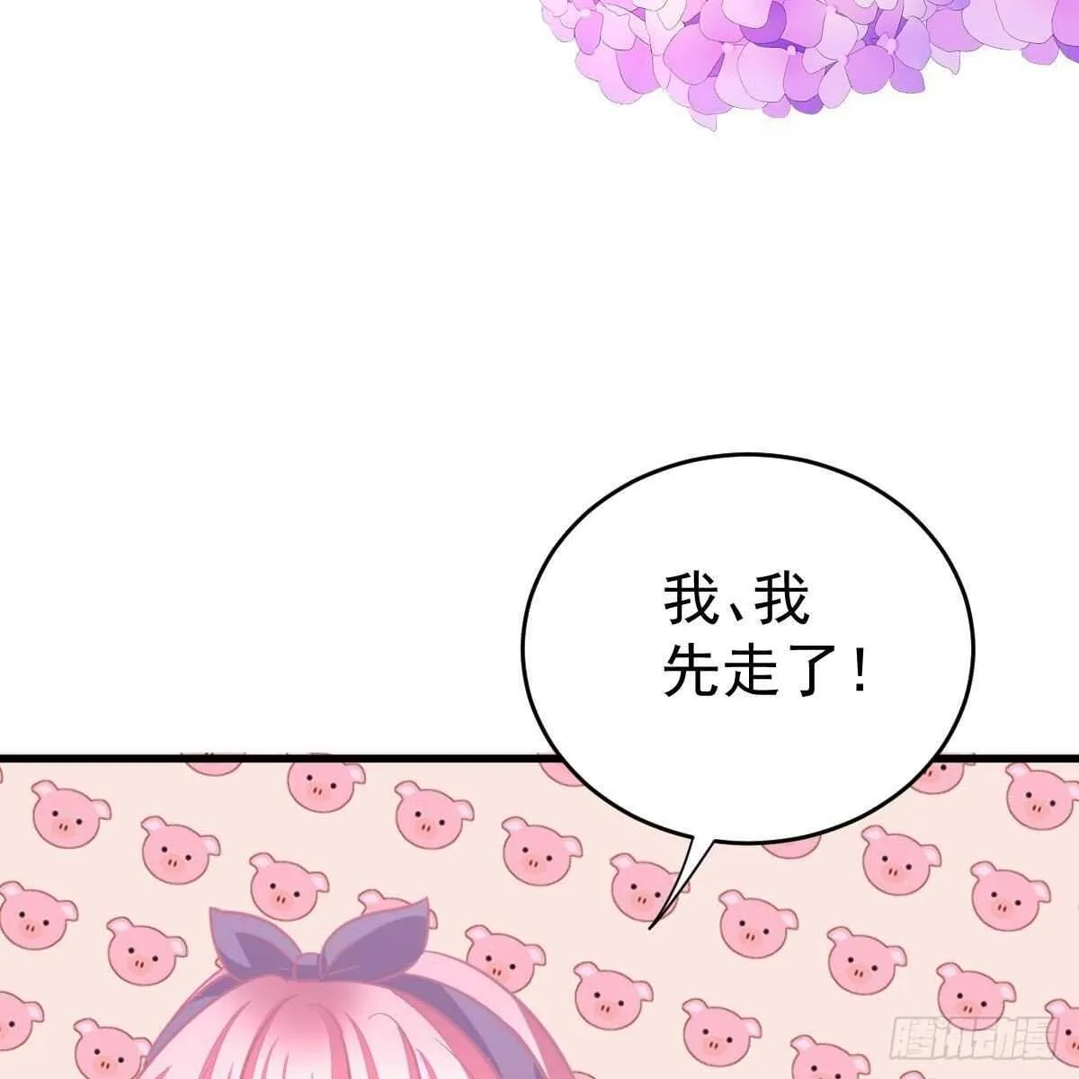 我是你爸啊！ 第24页