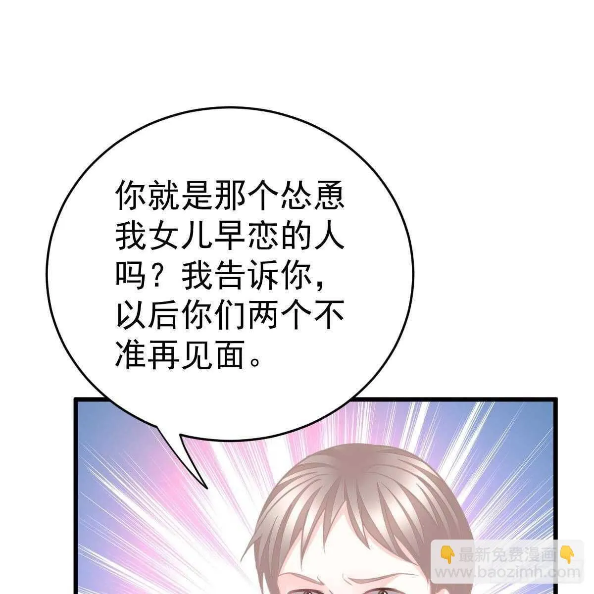 拿开你的脏手！ 第7页