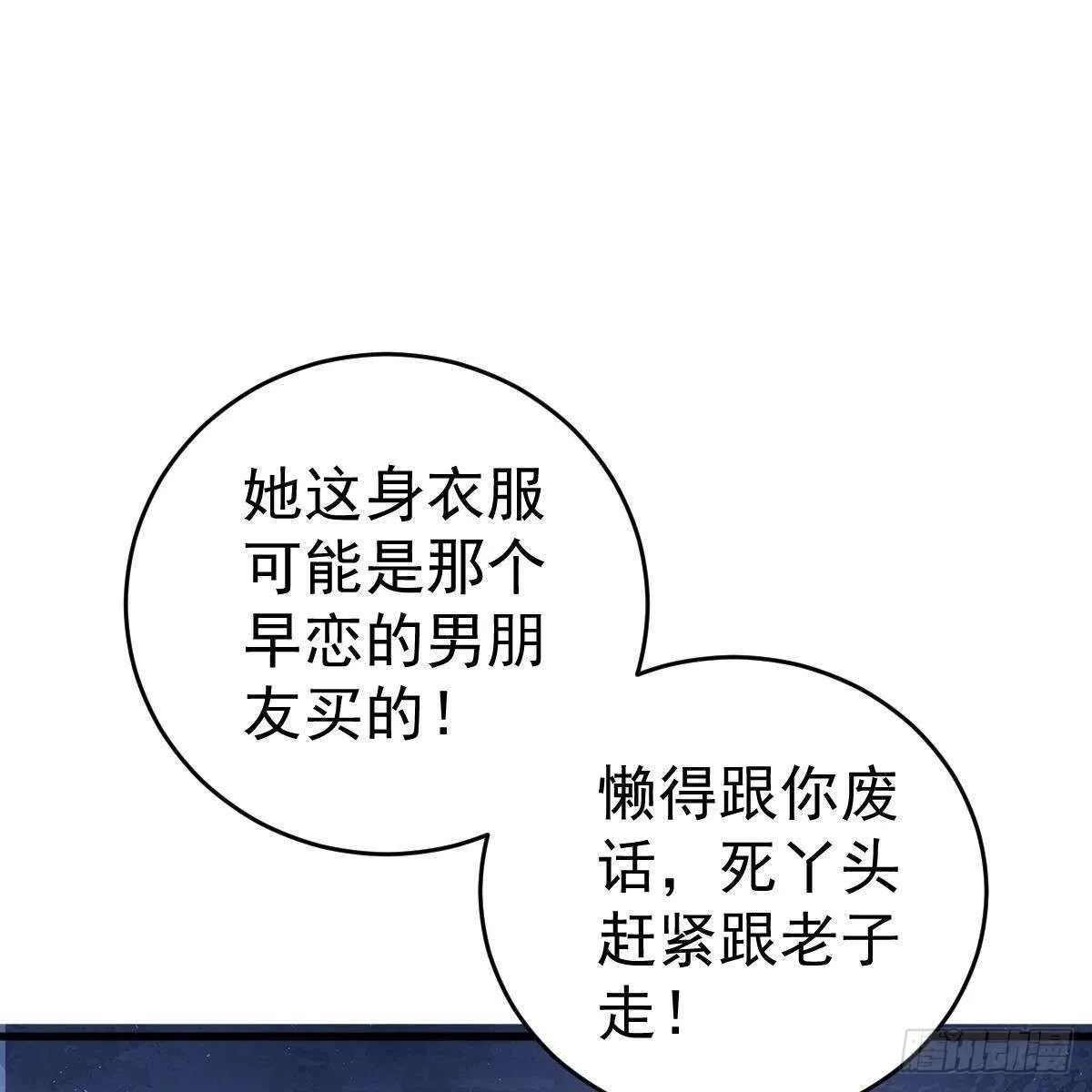 拿开你的脏手！ 第30页