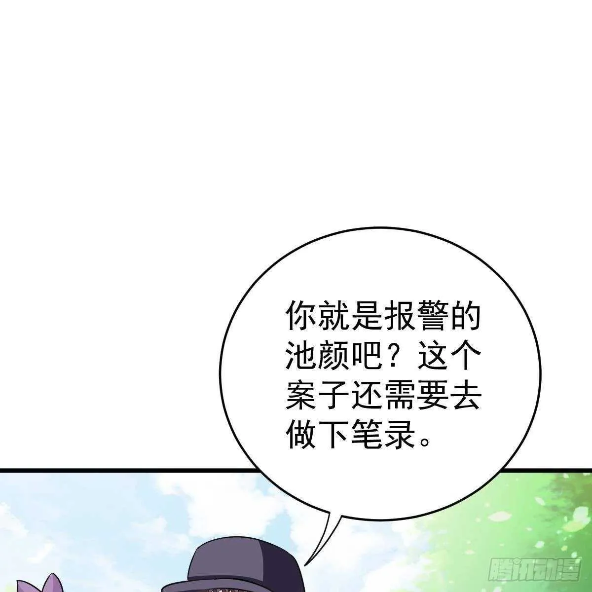 拿开你的脏手！ 第37页
