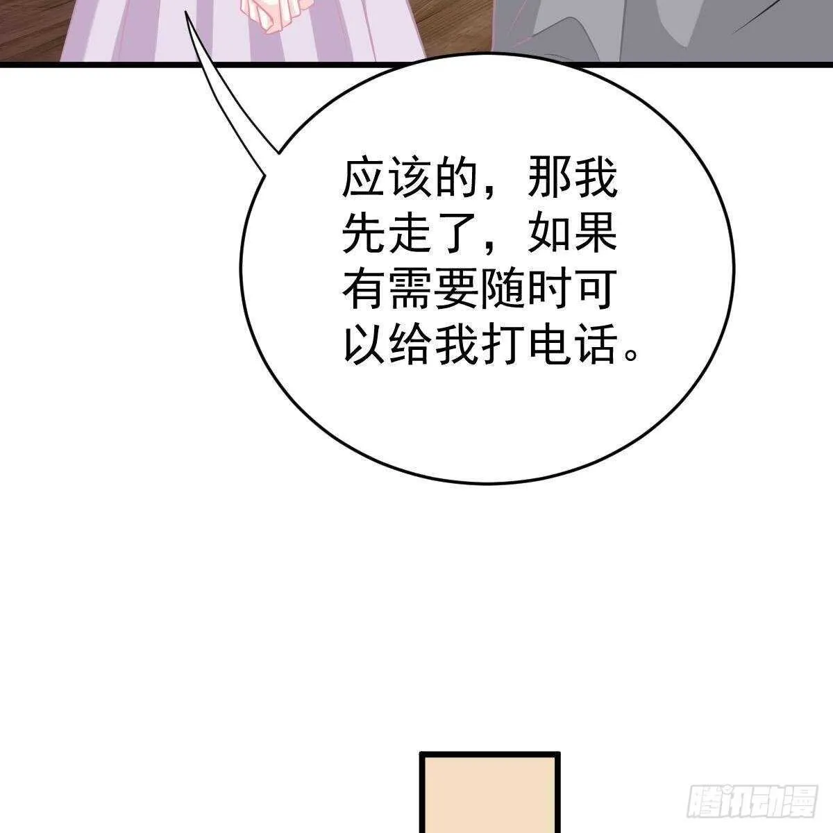 拿开你的脏手！ 第42页