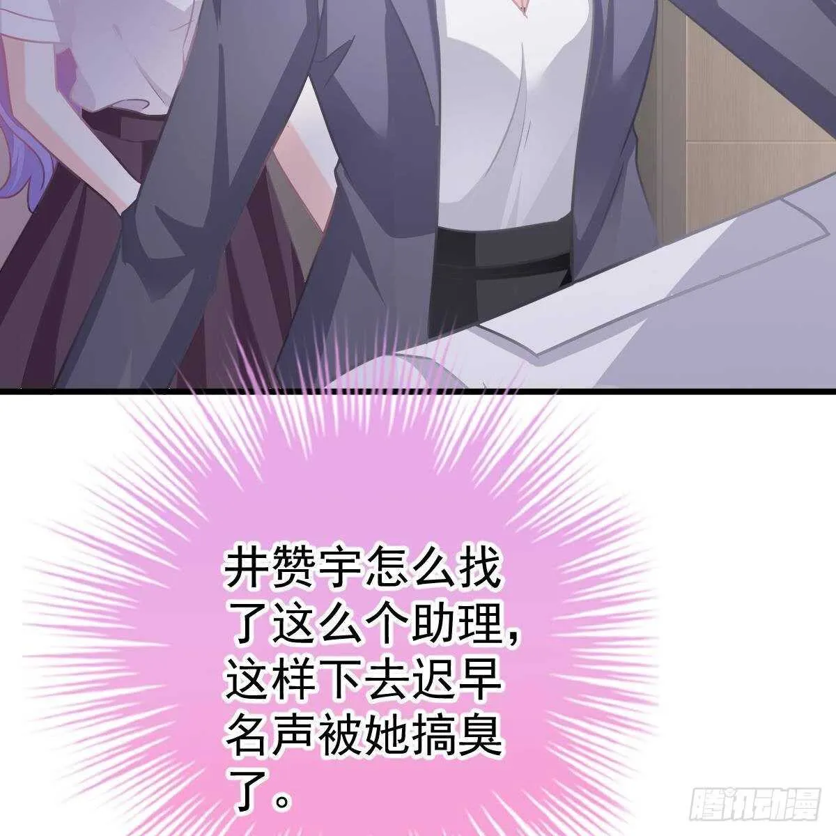 当红小生井赞宇 第38页