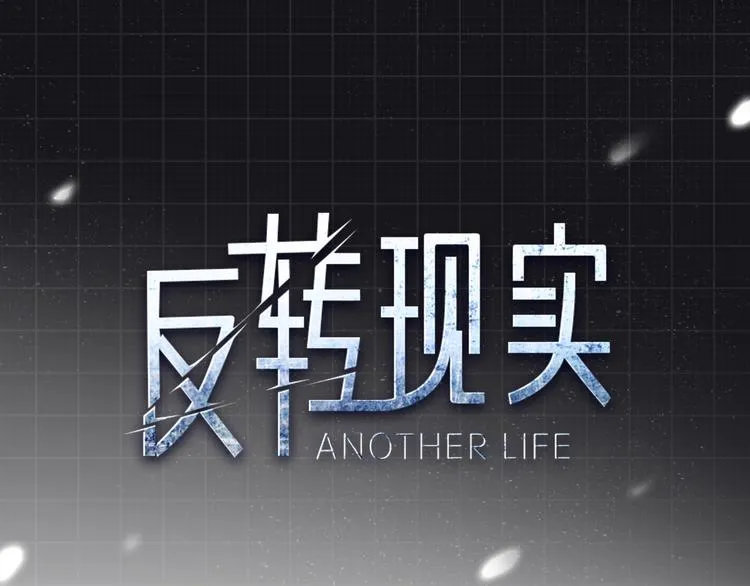 第9话 落败！ 第1页