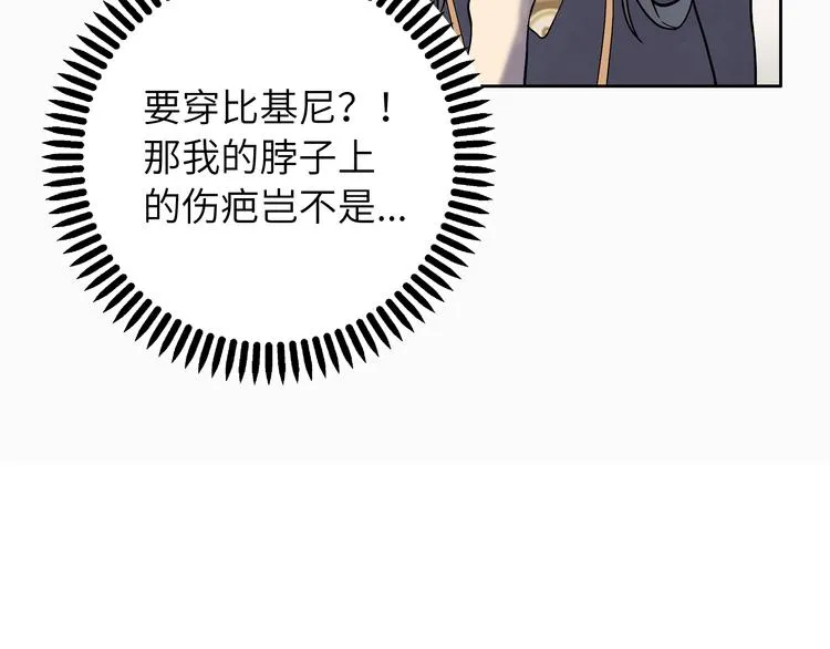 第5话 我葬送了自己的未来？ 第46页