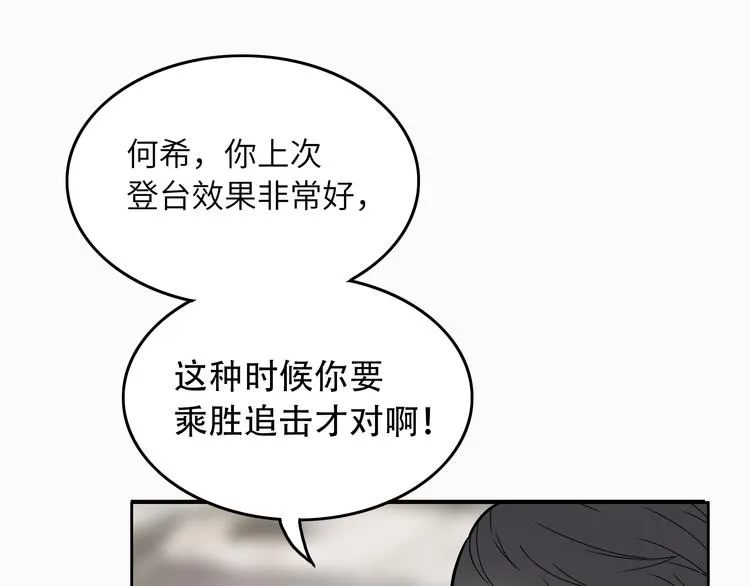 第5话 我葬送了自己的未来？ 第53页