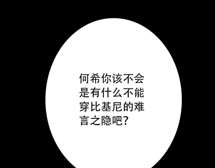 第5话 我葬送了自己的未来？ 第63页