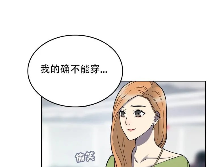 第5话 我葬送了自己的未来？ 第72页