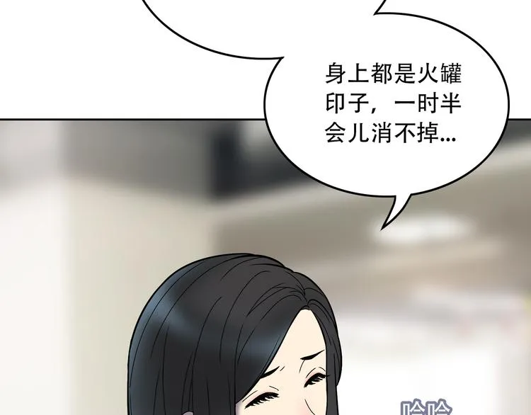 第5话 我葬送了自己的未来？ 第74页