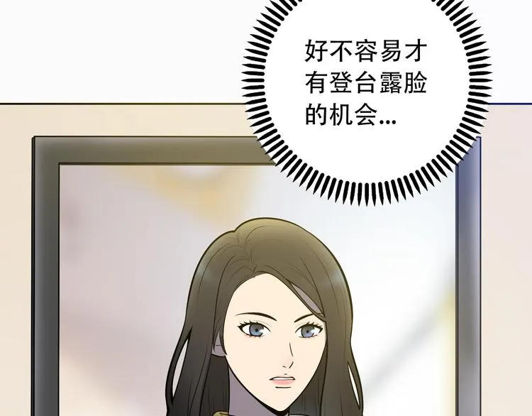 第5话 我葬送了自己的未来？ 第104页
