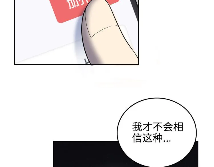 第4话 职场宫斗？！ 第13页