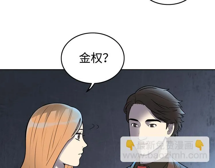 第4话 职场宫斗？！ 第17页