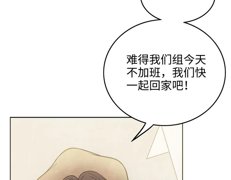 第4话 职场宫斗？！ 第45页