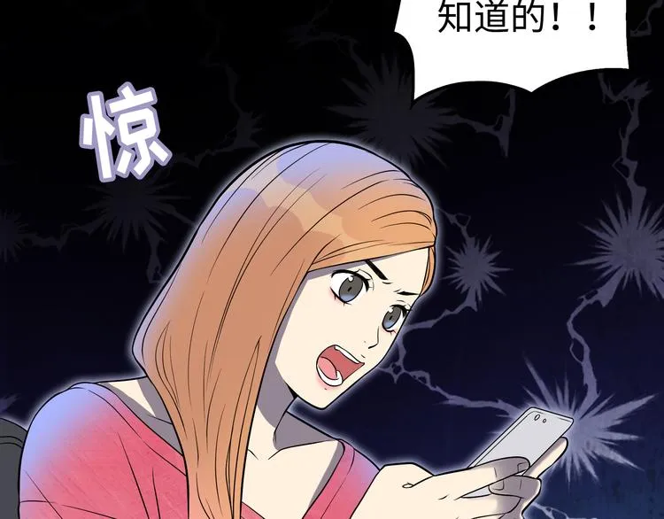 第4话 职场宫斗？！ 第100页