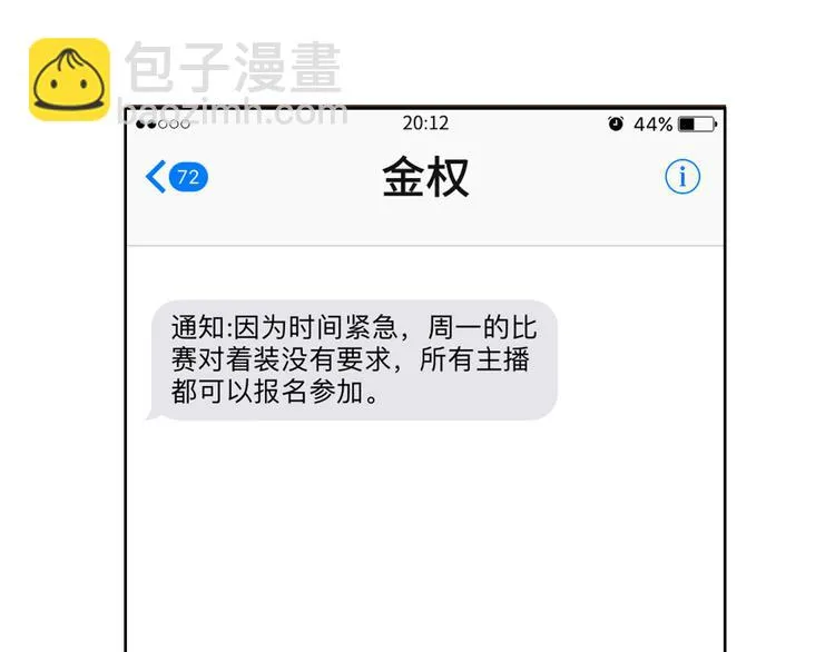 第2话 我不会永远输给你！ 第52页