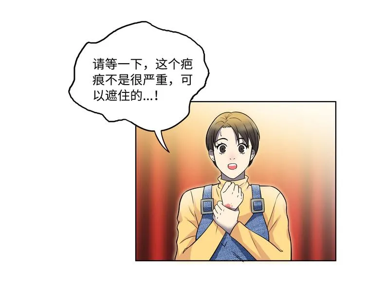 第2话 我不会永远输给你！ 第101页