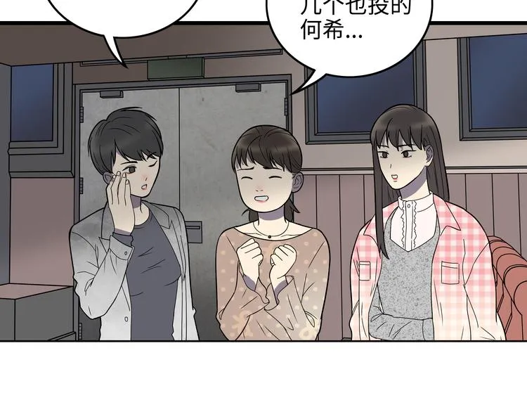 第2话 我不会永远输给你！ 第115页