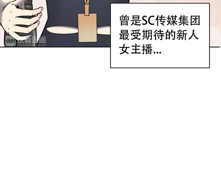 第1话 美女主播无意害死同事？！ 第53页