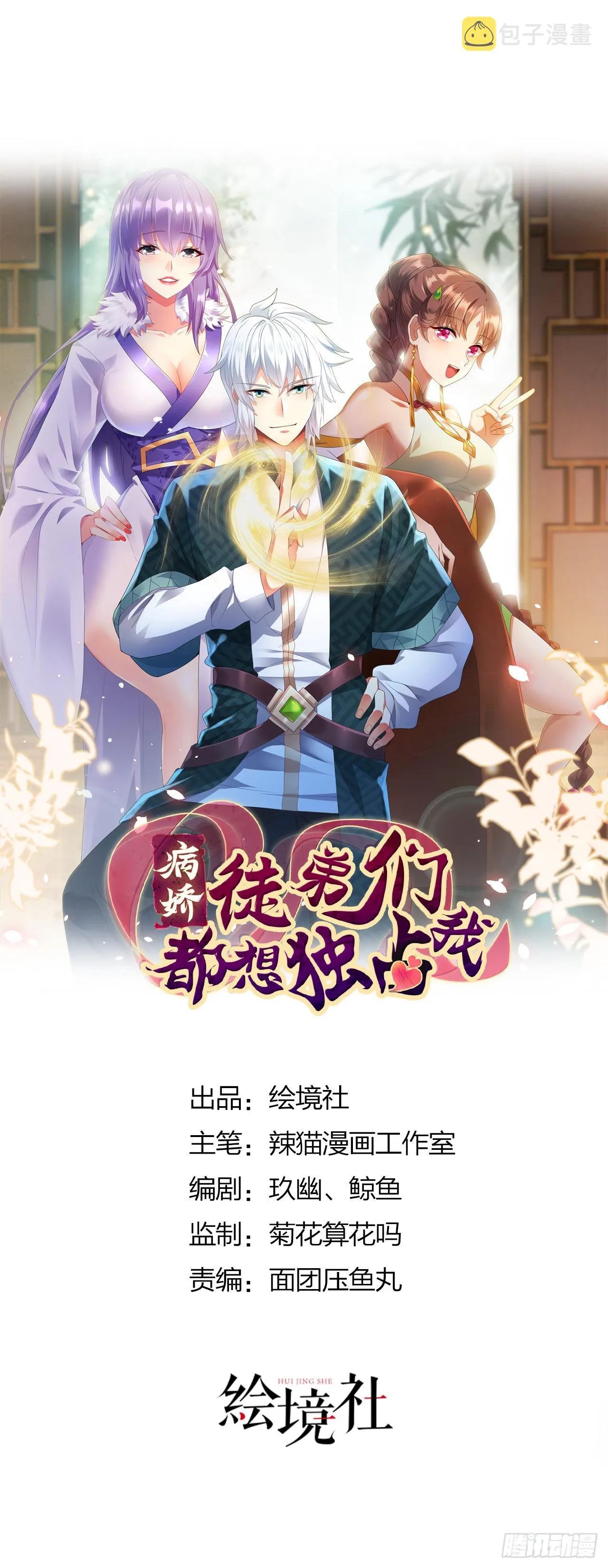 第二十六话 涨修为新姿势（上） 第1页