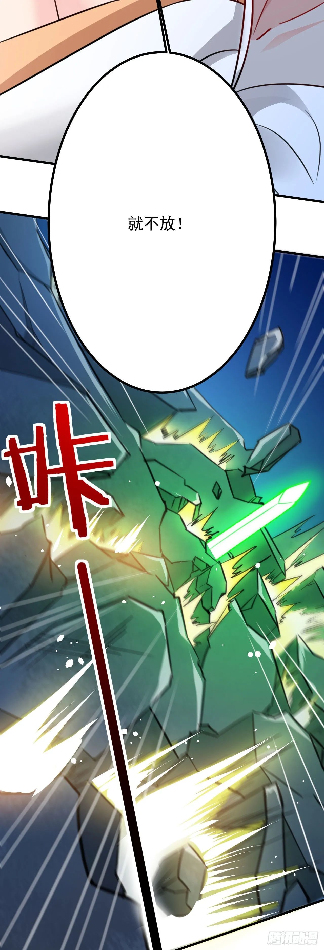 第二十六话 涨修为新姿势（上） 第13页