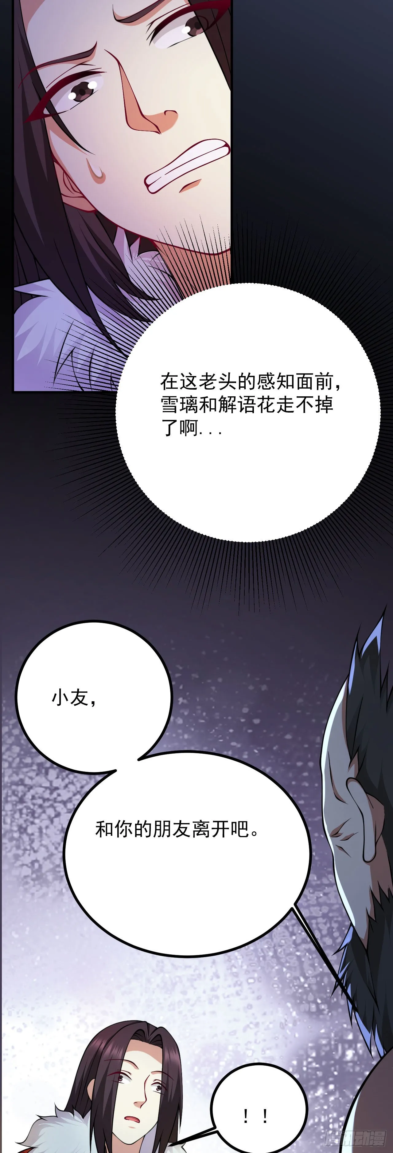 第二十三话 原来是你！ 第4页
