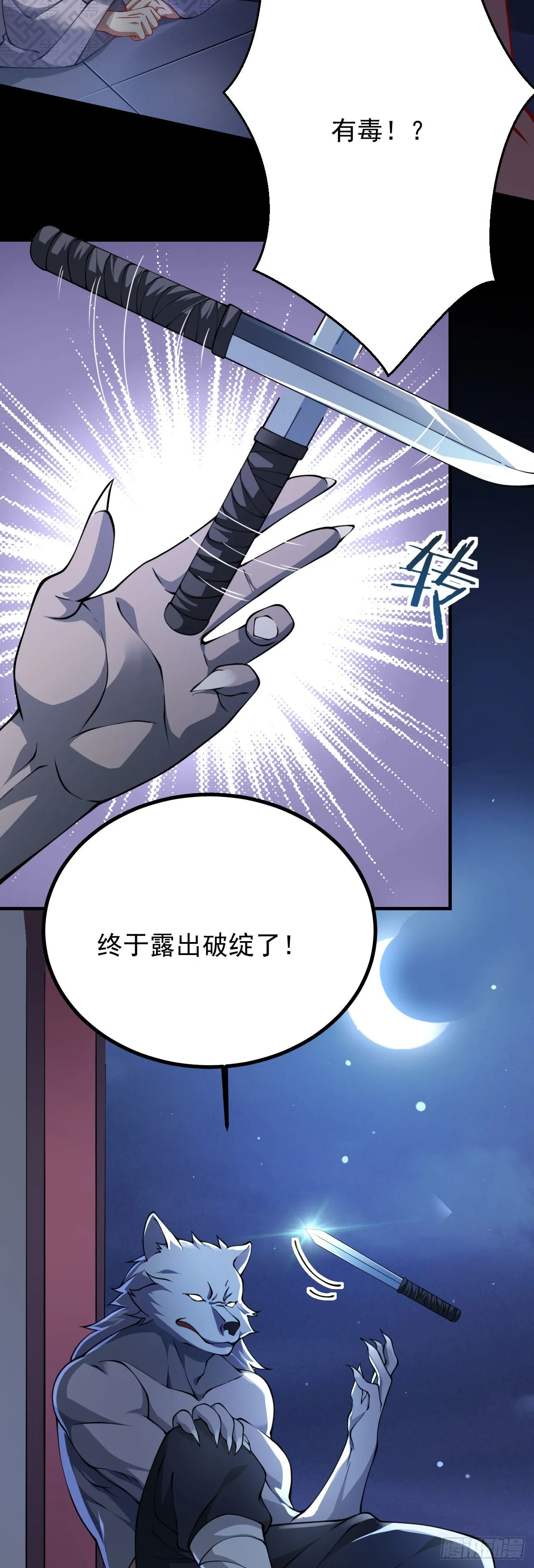 第二十三话 原来是你！ 第12页