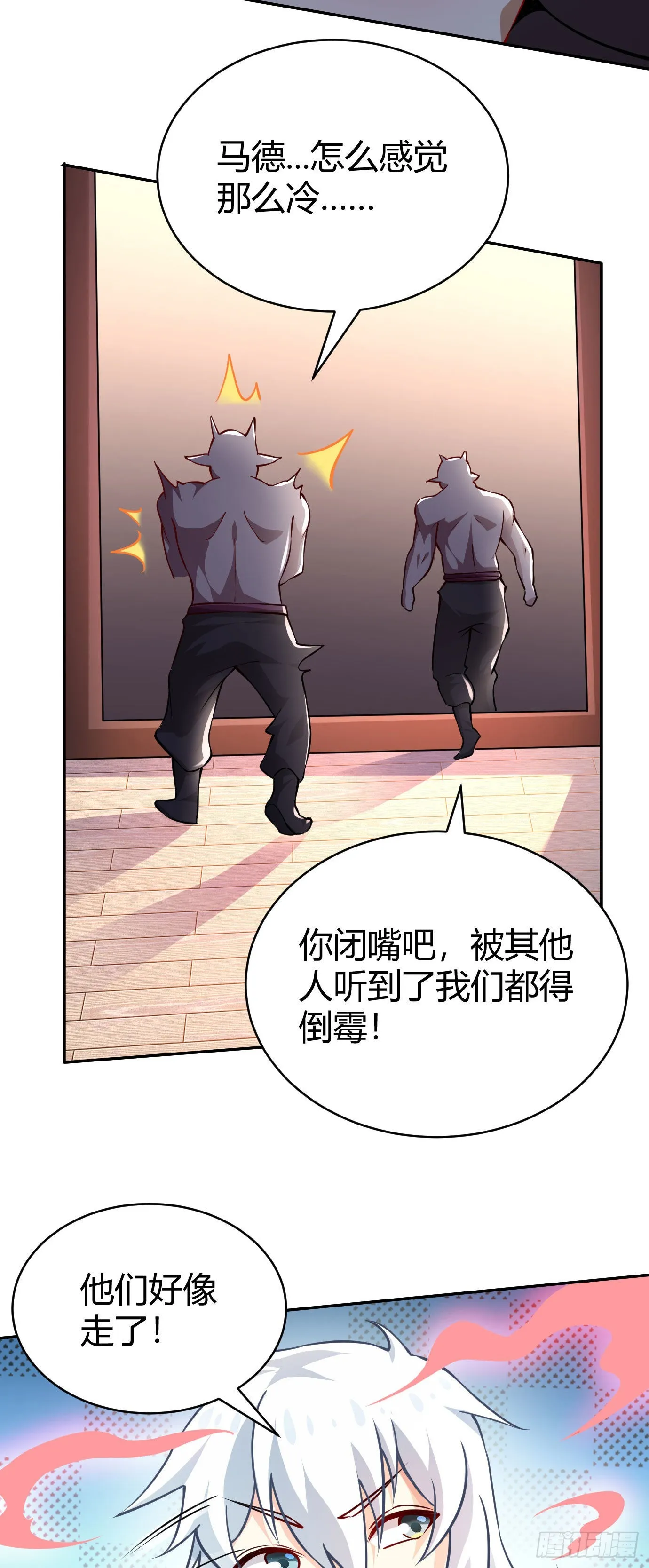 第二十二话 来啊~ 第6页