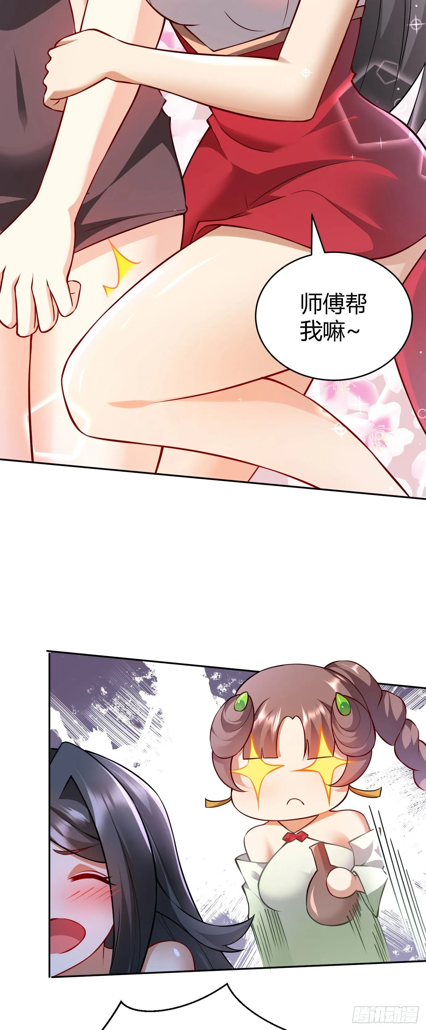 第二十二话 来啊~ 第9页