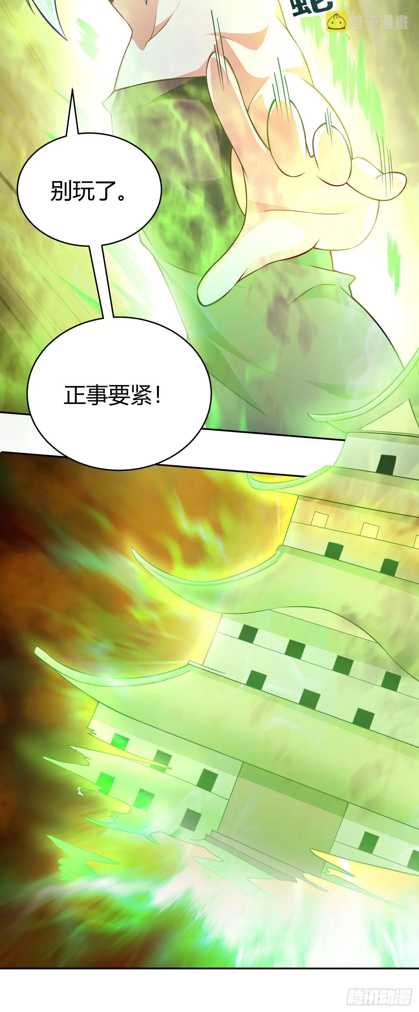 第二十二话 来啊~ 第13页