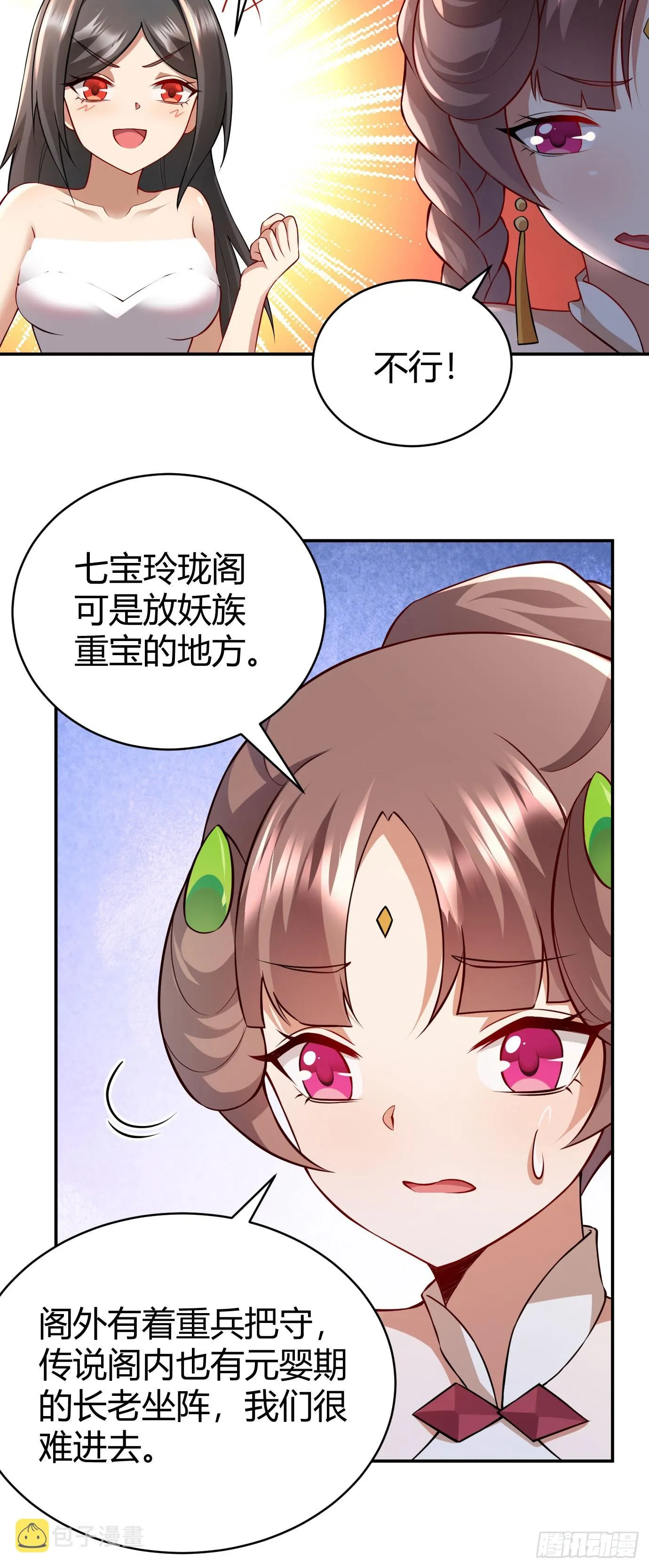 第二十二话 来啊~ 第15页