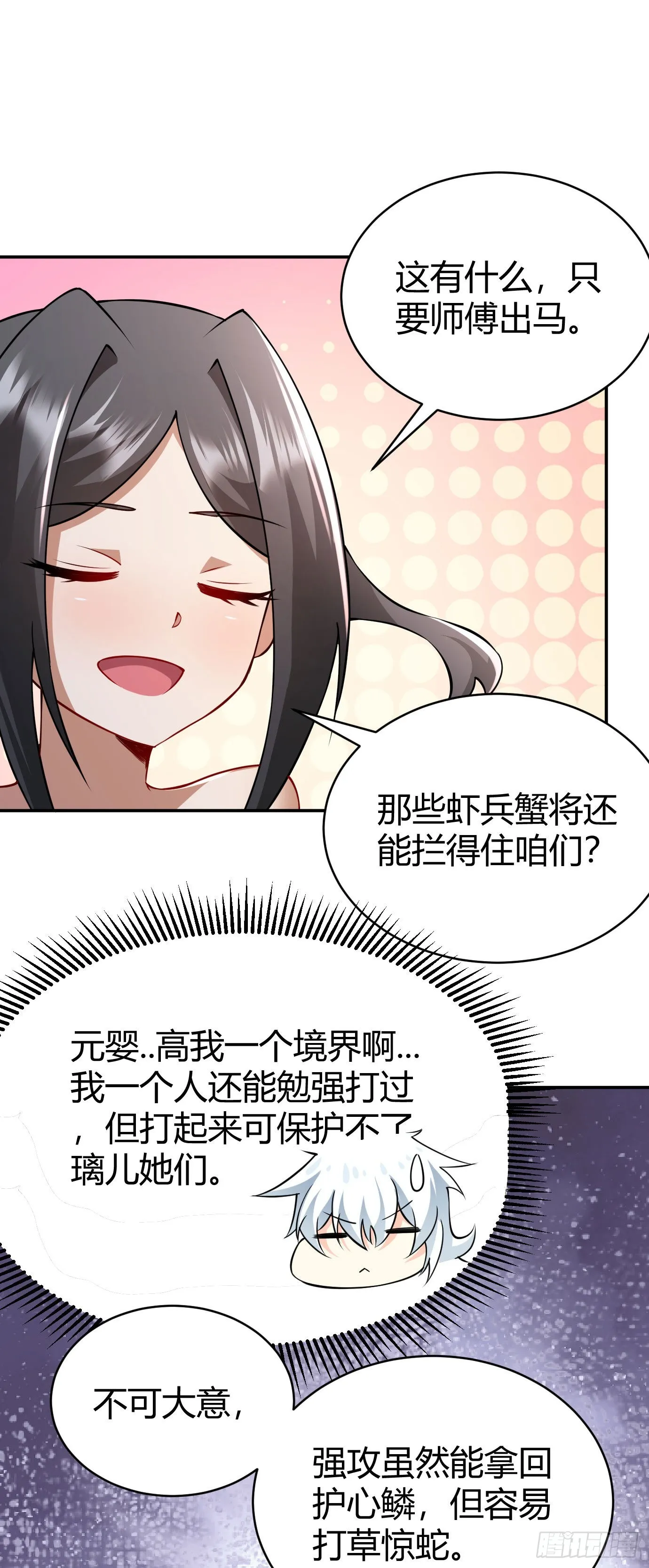 第二十二话 来啊~ 第16页