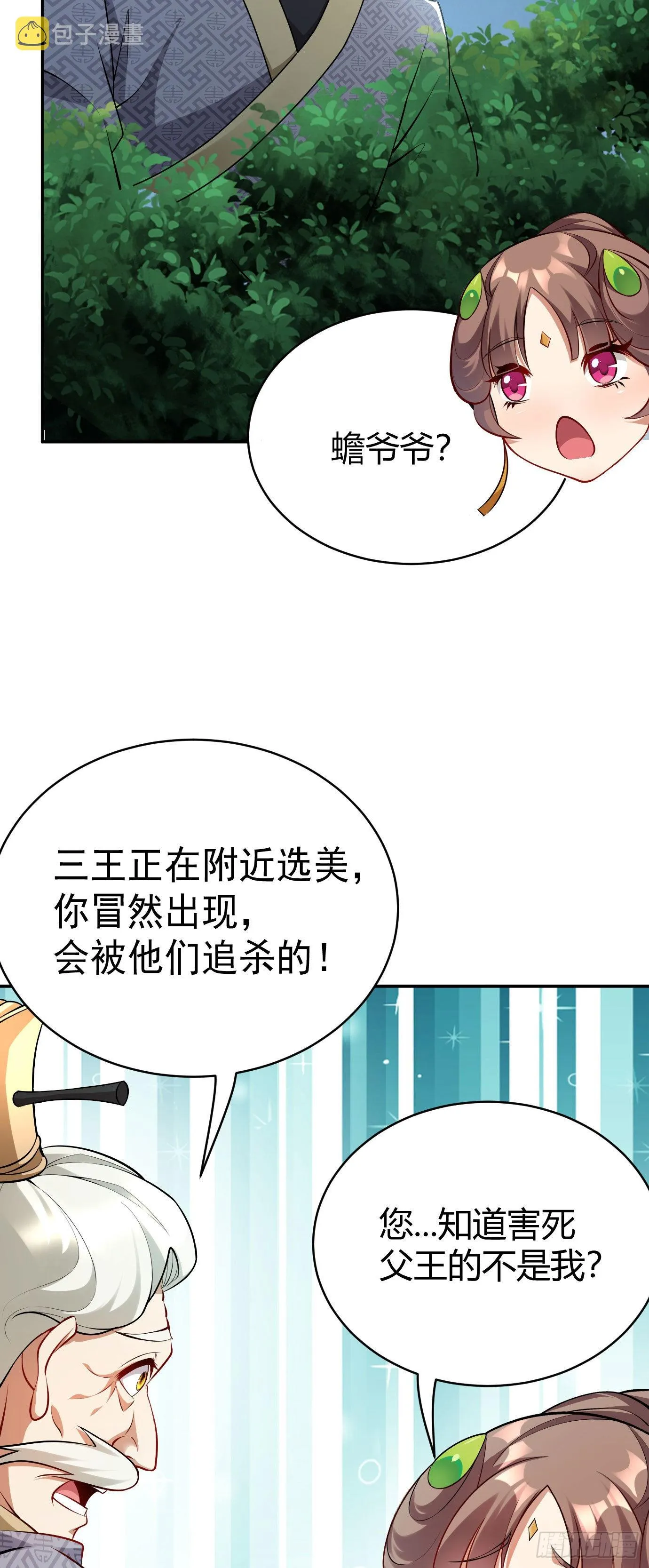 第十七话 选美 第16页