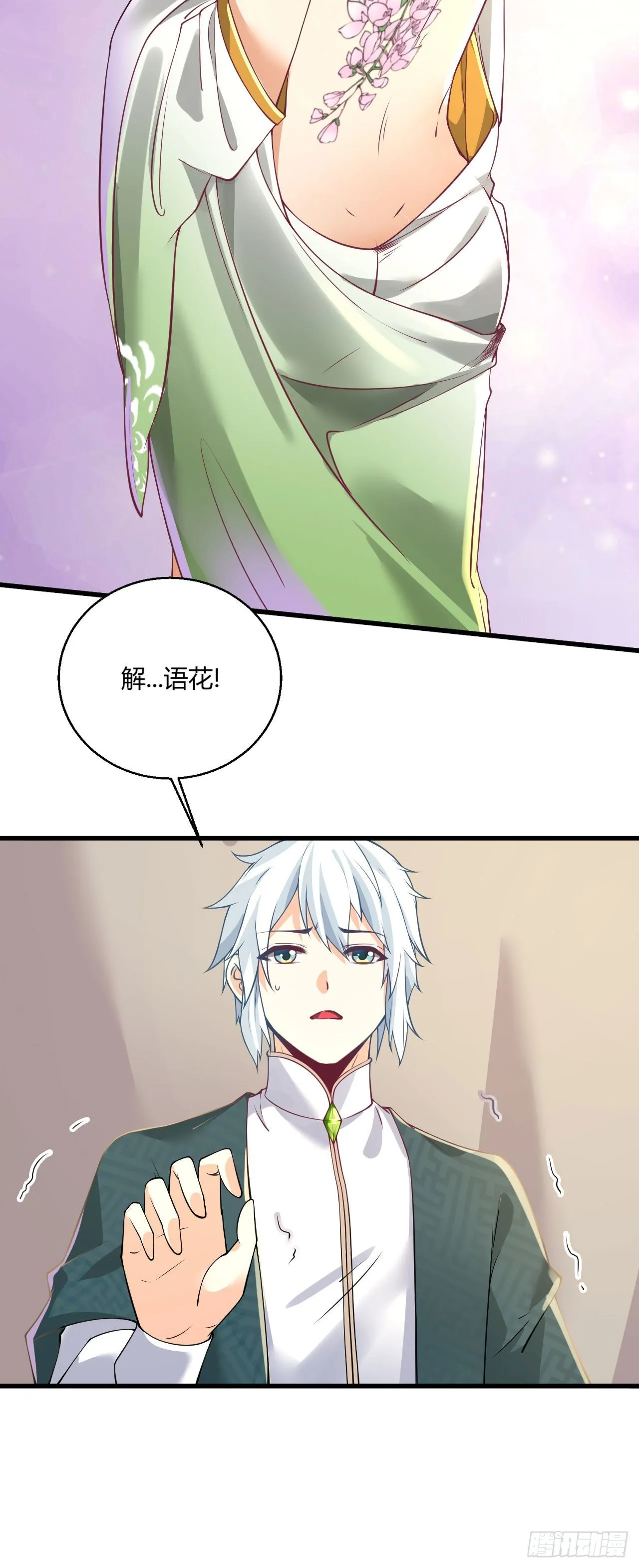 第九话 身份暴露 第20页