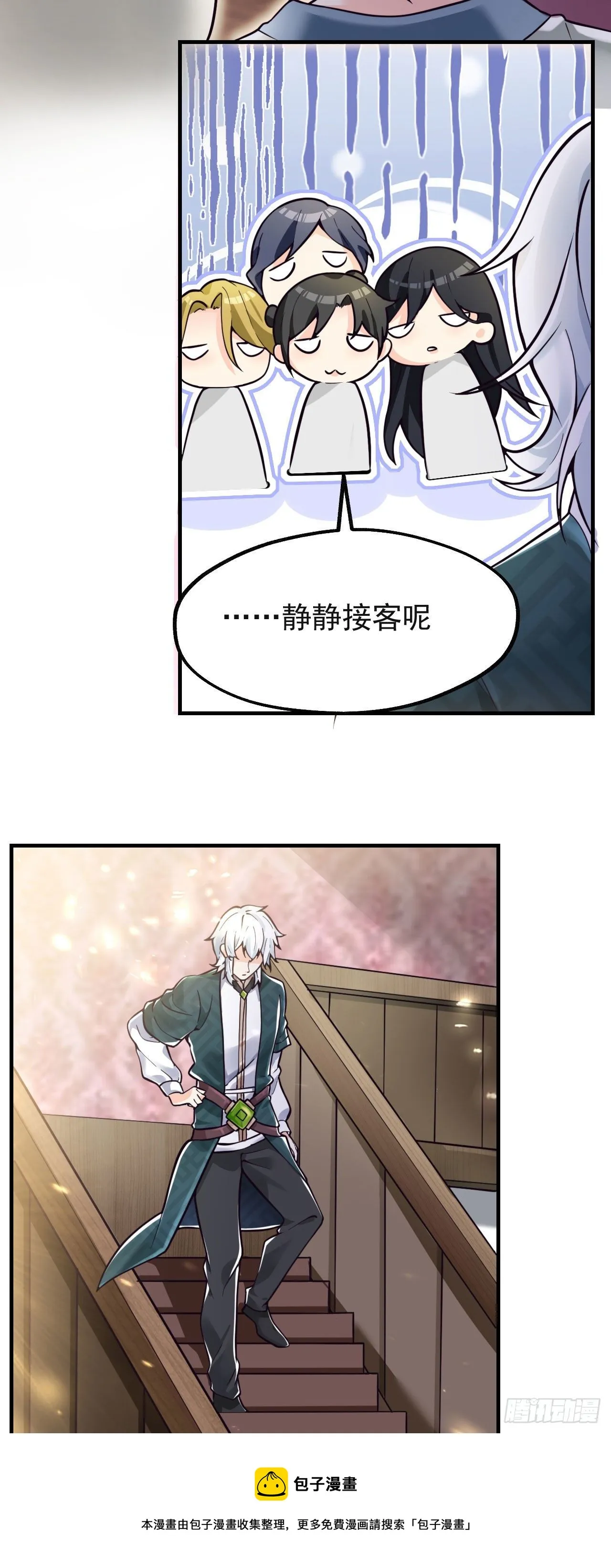 第七话 青楼狐妖 第33页