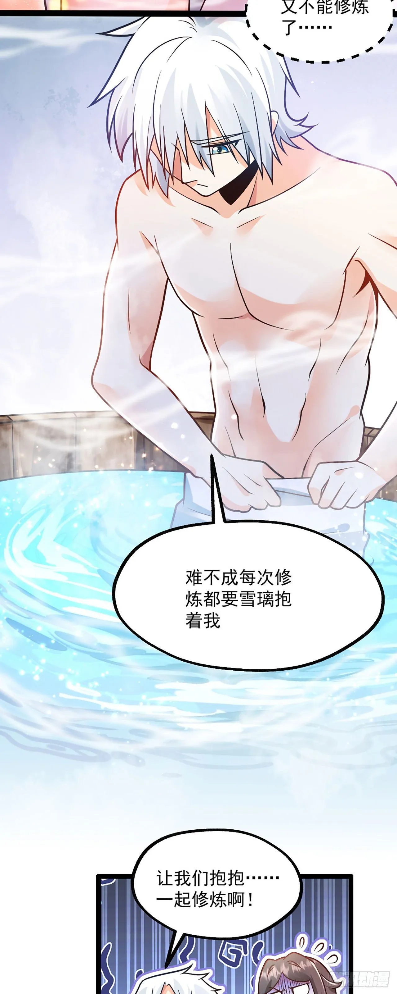 第二话 贴贴涨修为 第24页