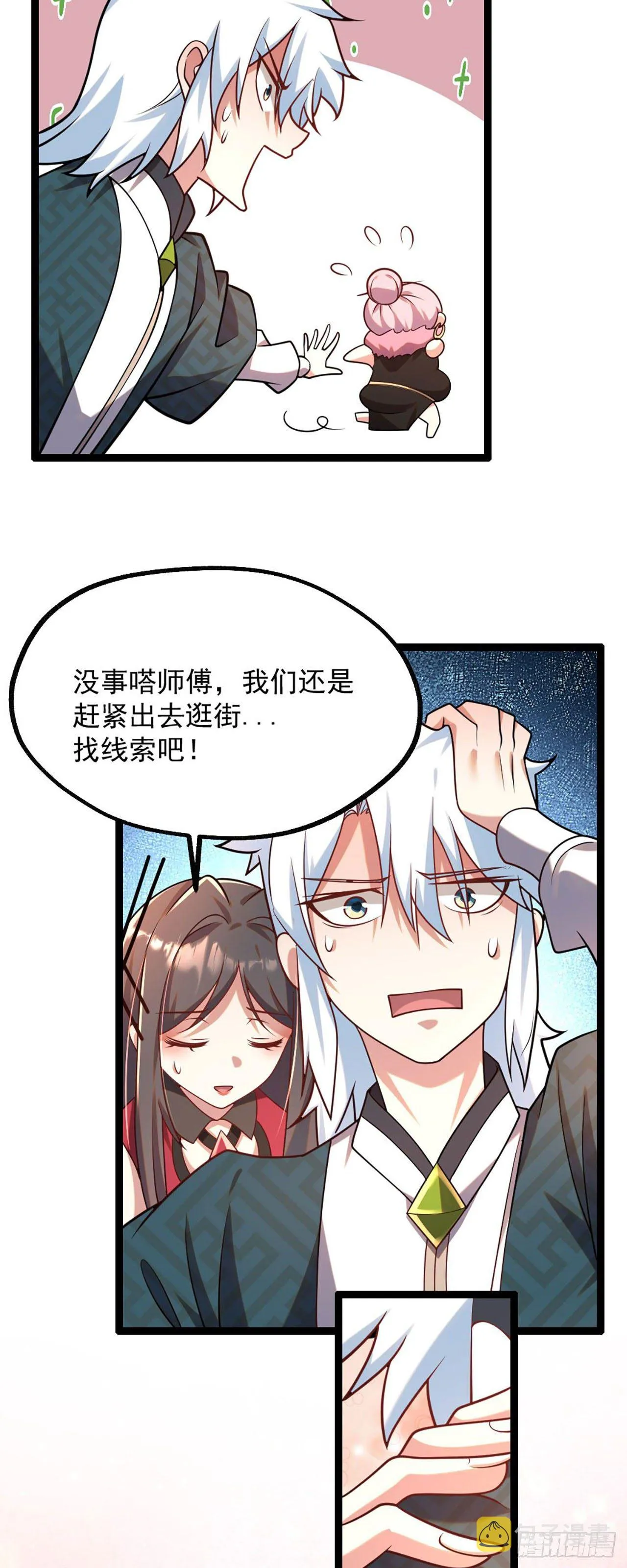 第四话 又来一个妹子！ 第16页