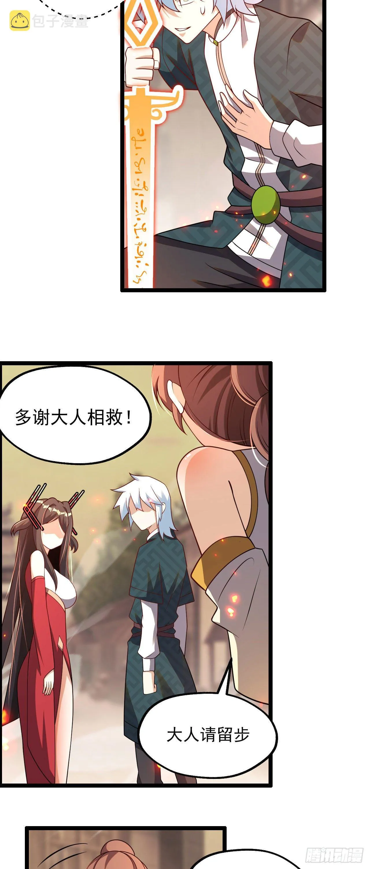 第五话 情敌交锋 第39页