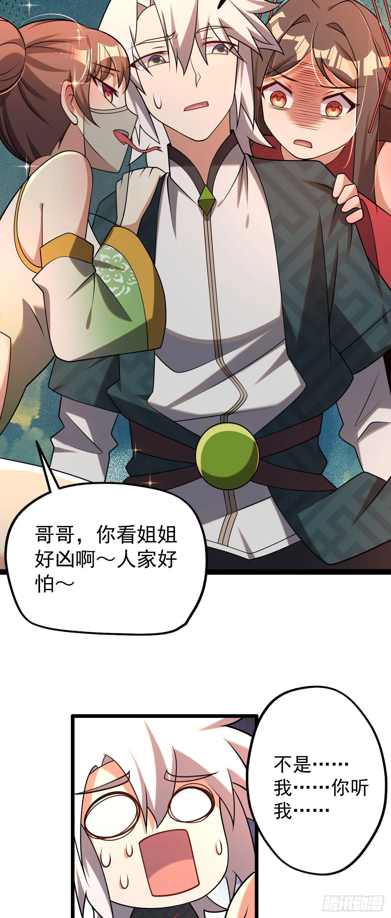 第五话 情敌交锋 第46页