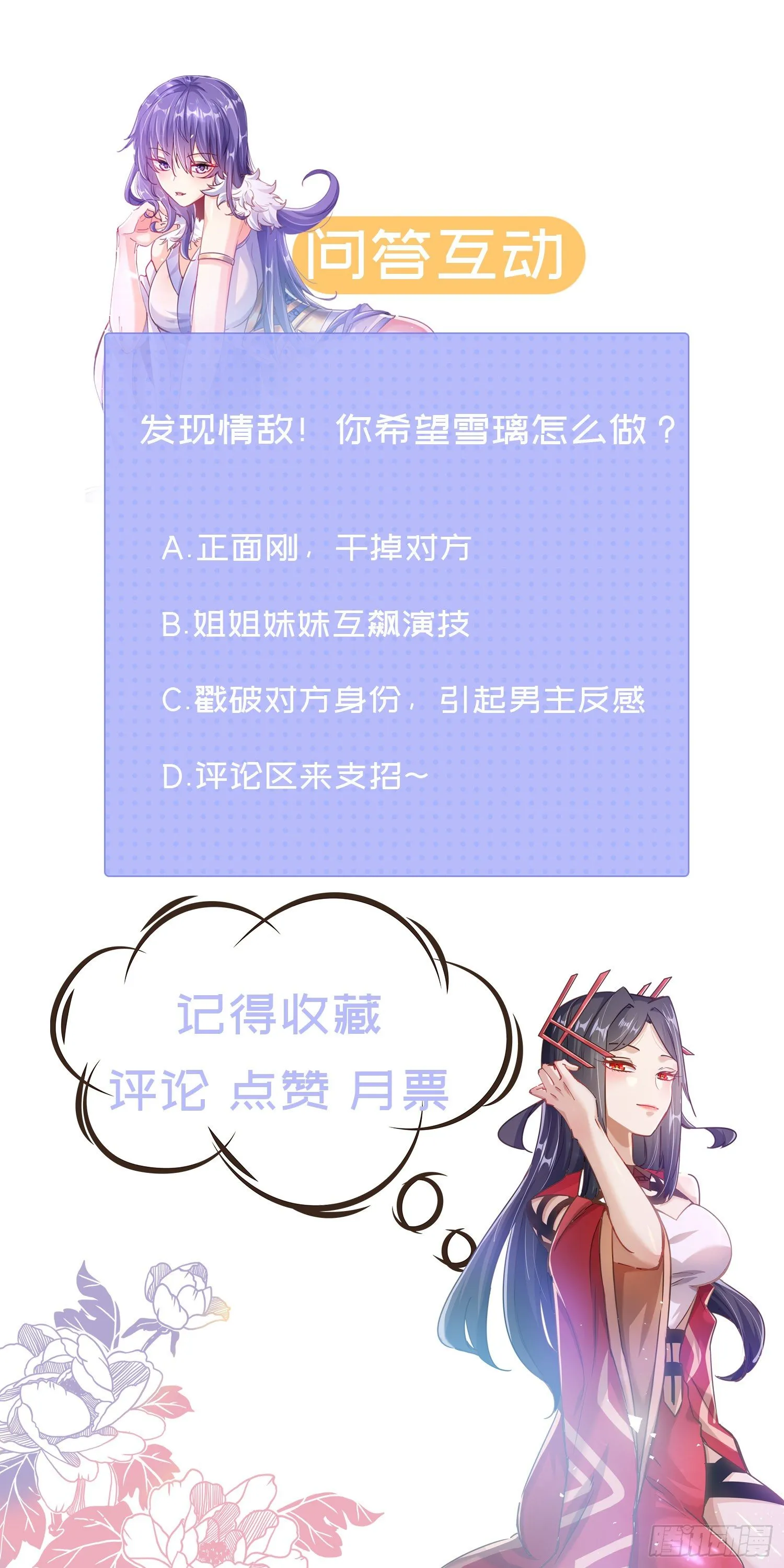 第五话 情敌交锋 第57页
