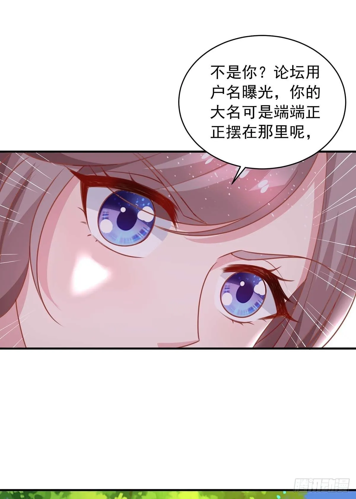 第22话 论坛匿名曝光 第15页