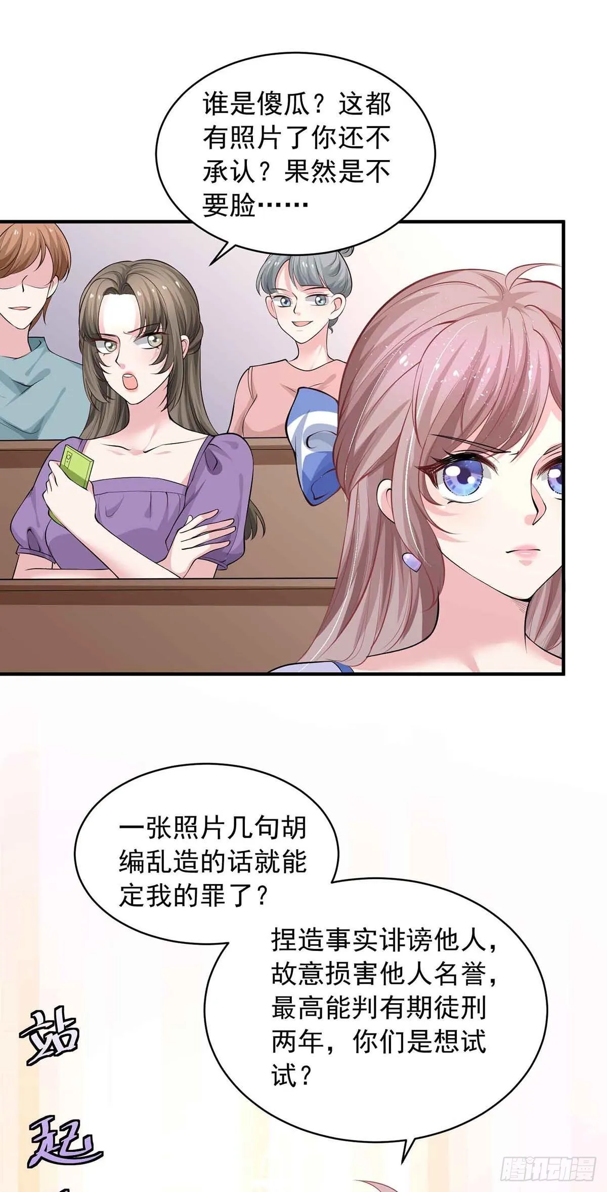 第16话 键盘侠 第16页