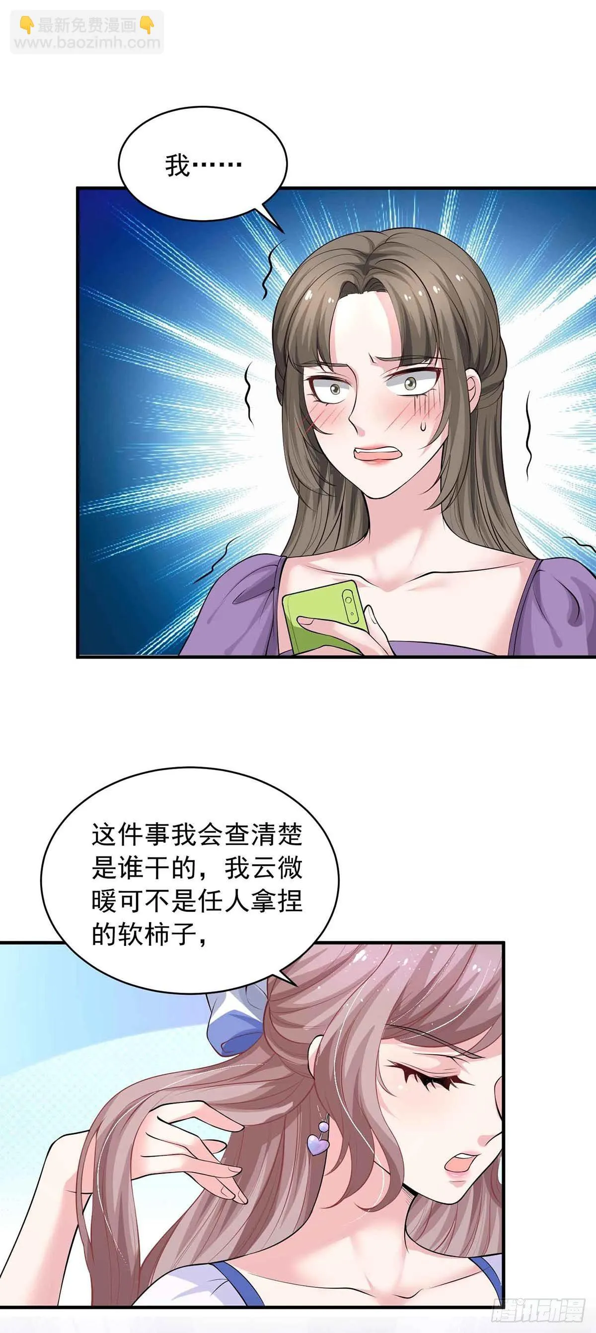 第16话 键盘侠 第18页