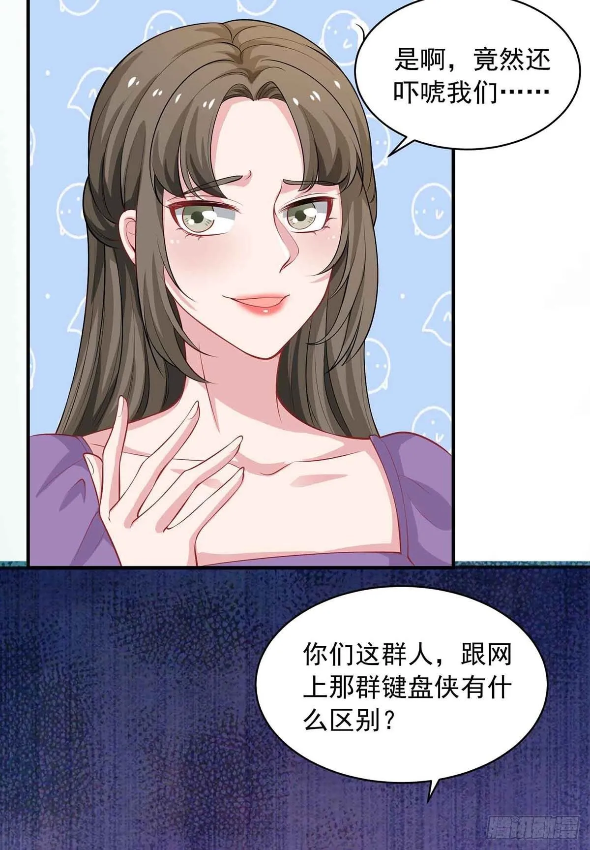 第16话 键盘侠 第22页