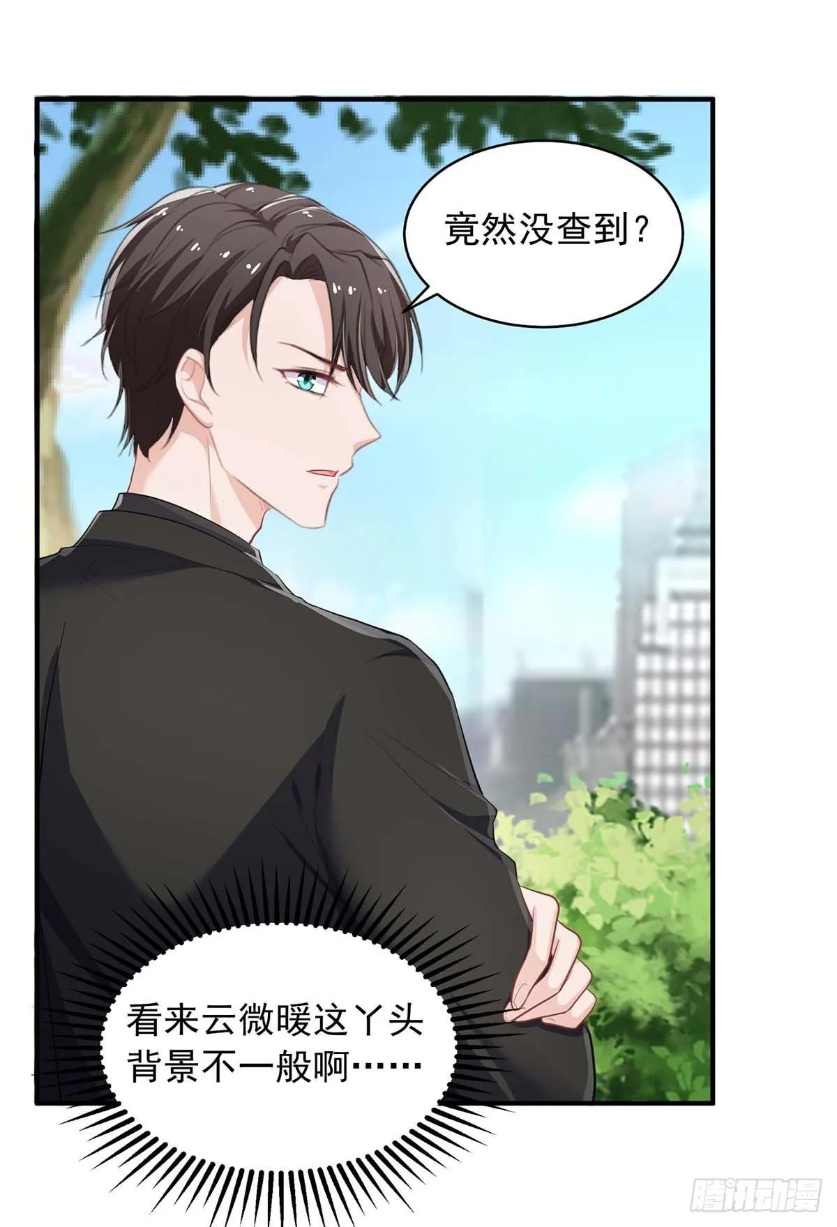 第15话 渣男腐女 第3页