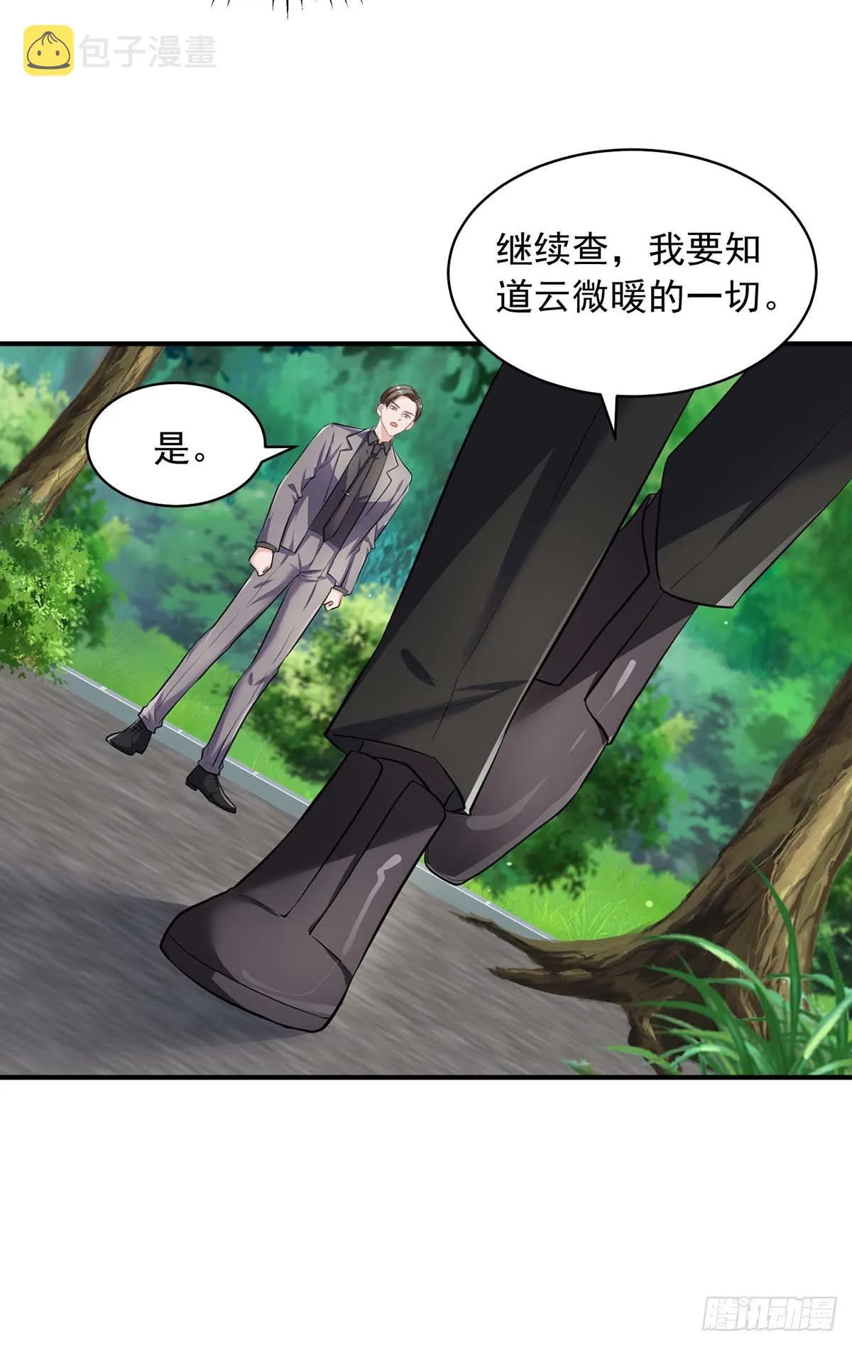 第15话 渣男腐女 第4页