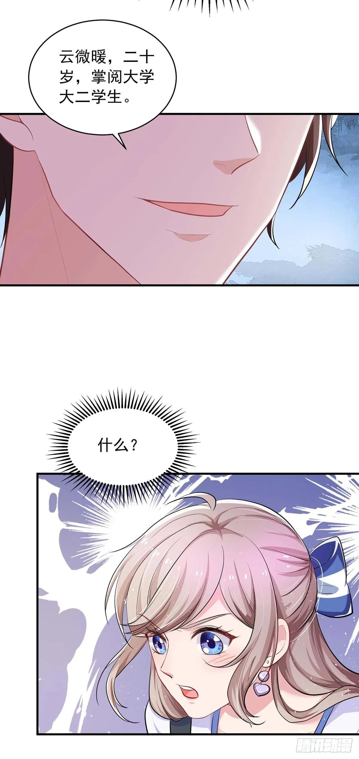 第14话 你是我的人 第19页