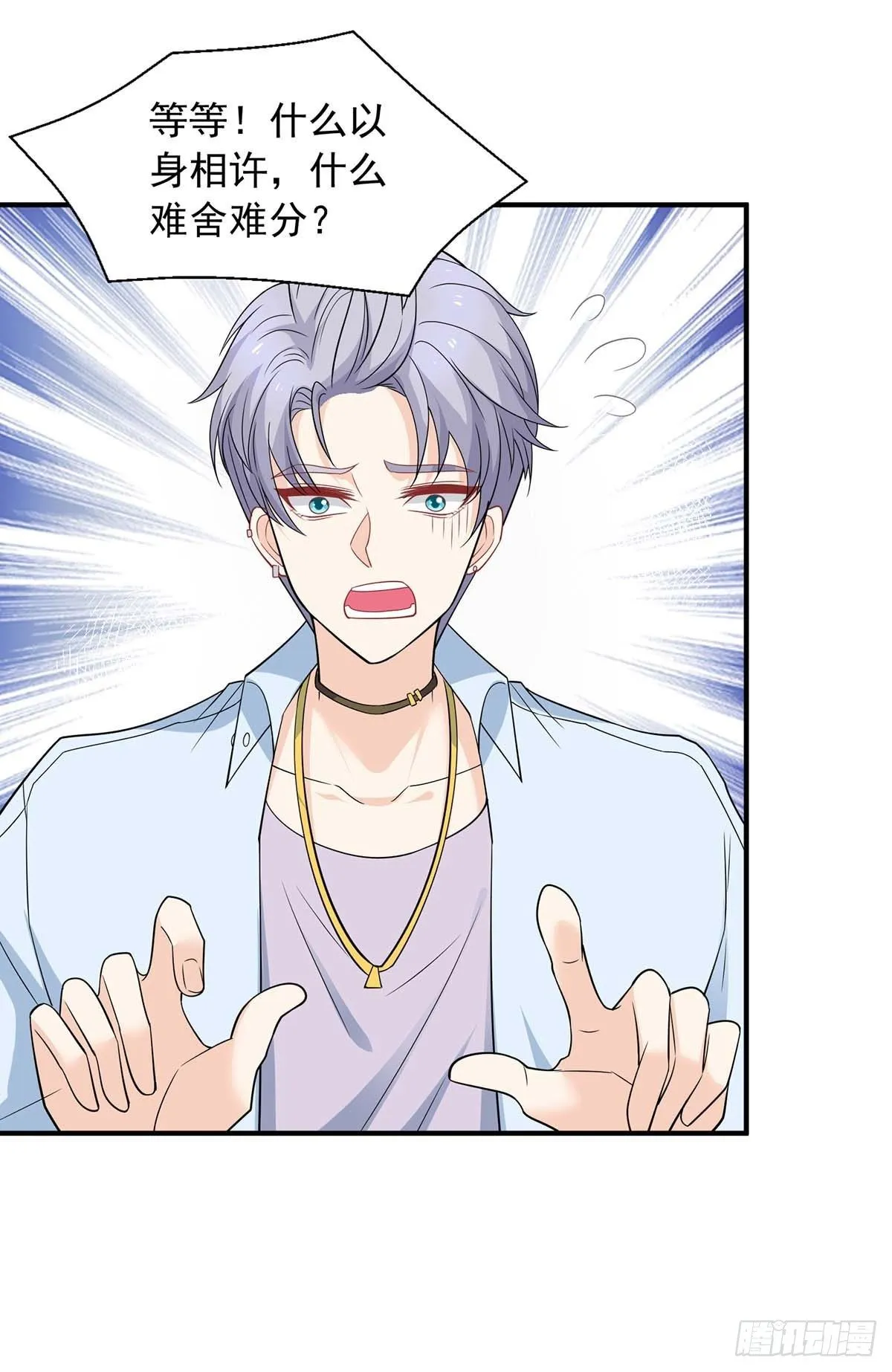 第13话 技术差？ 第1页