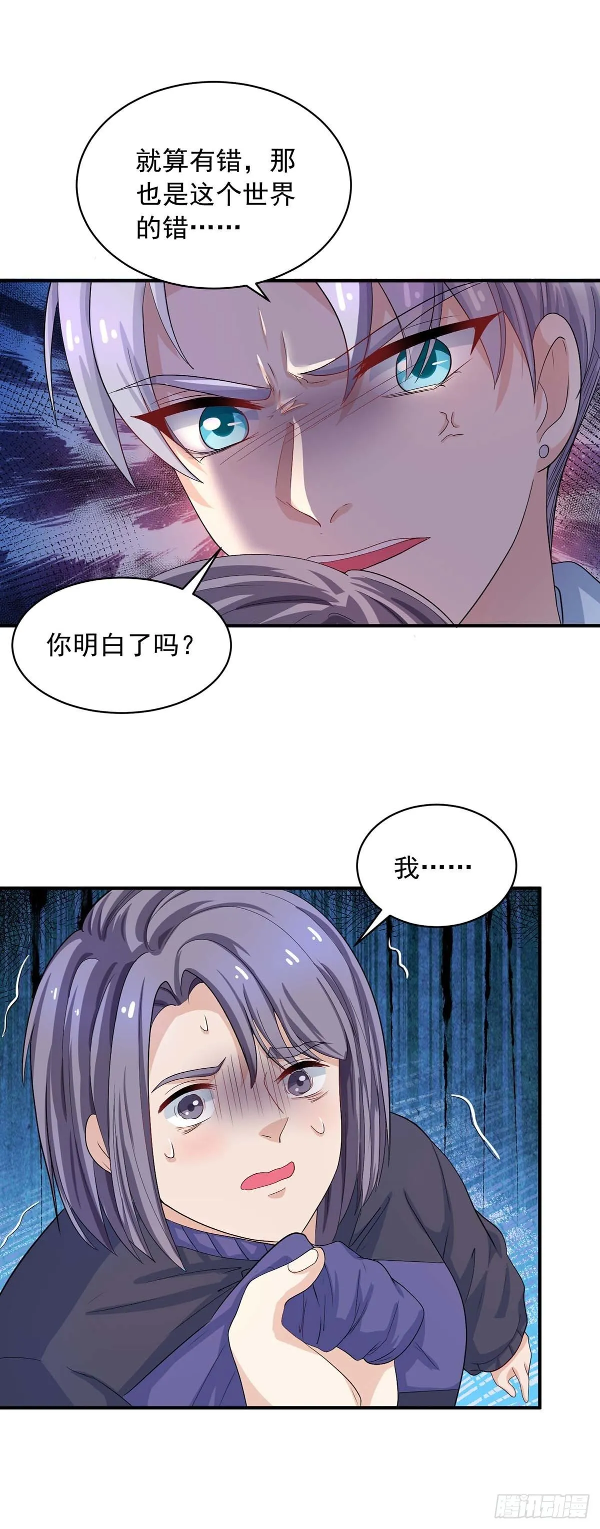 第11话 他？ 第8页