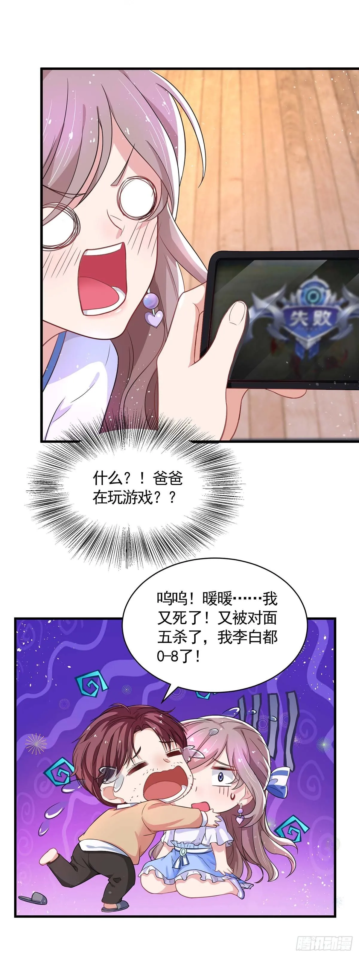 第7话 奇葩老爸 第14页