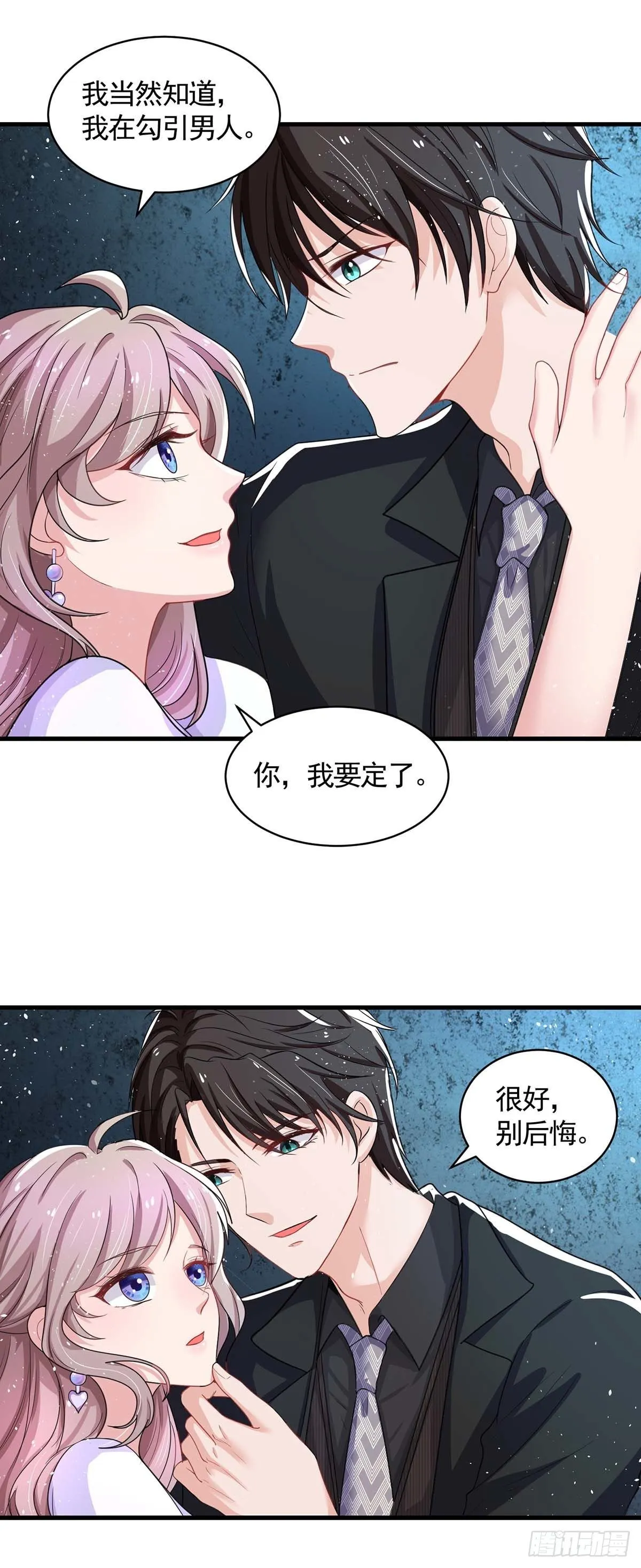 第6话 吃完就跑 第5页