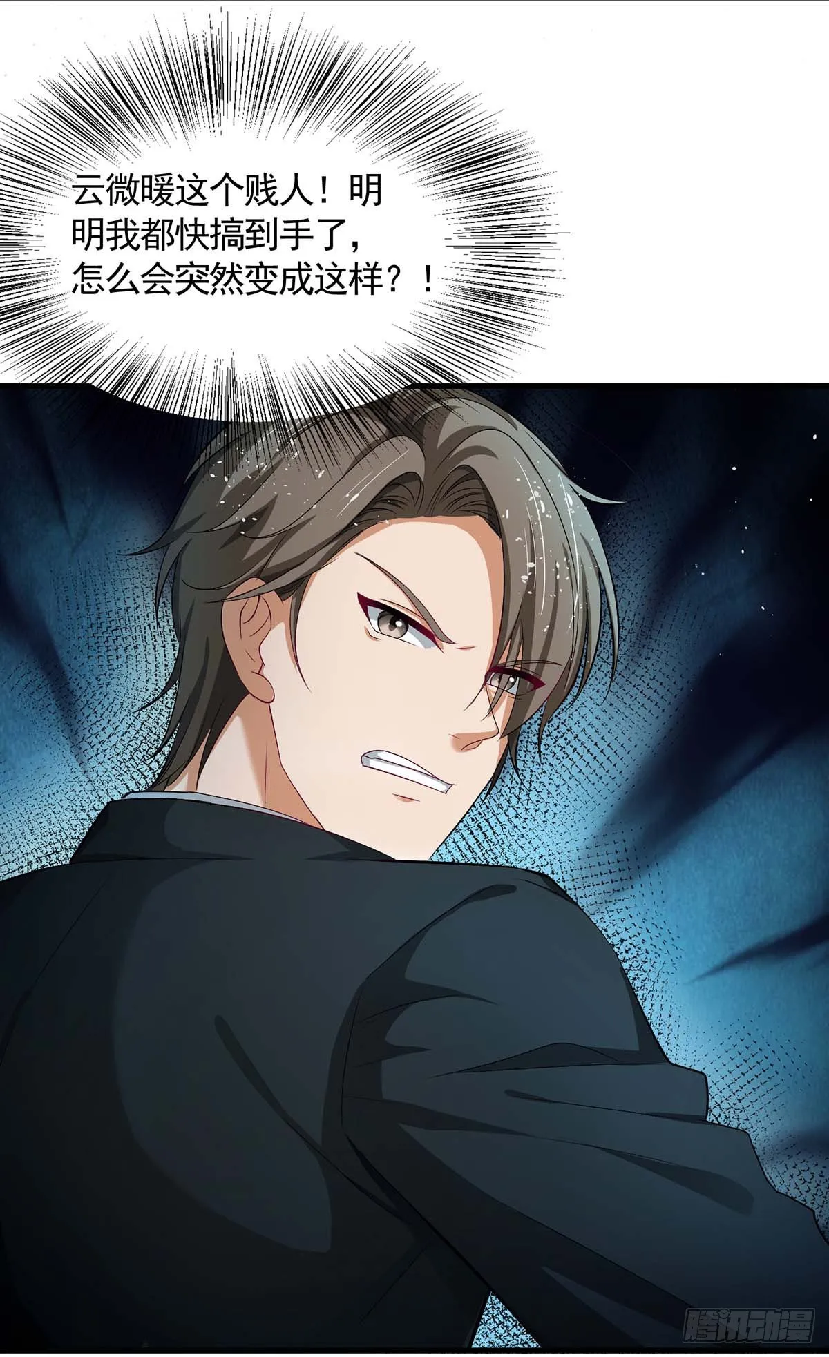 第5话 以身相许 第8页